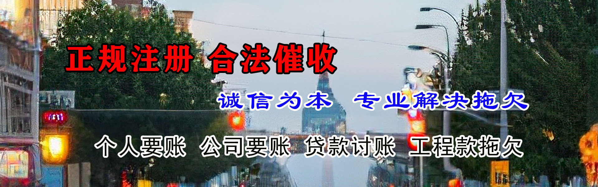 通化清账公司